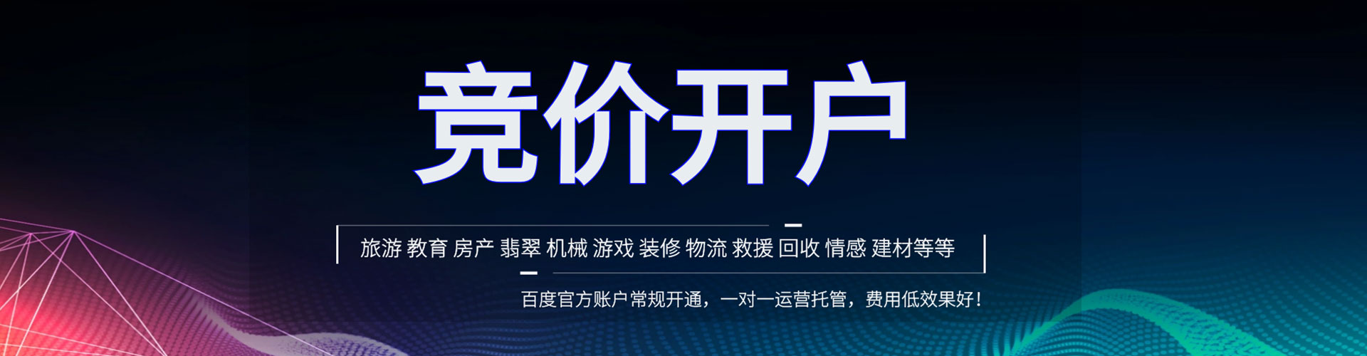 古冶百度竞价
